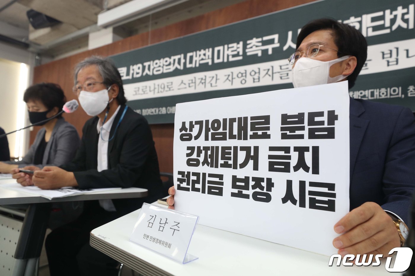 본문 이미지 - 16일 서울 종로구 참여연대에서 열린 ‘코로나19 중소상인·자영업자 대책 마련 촉구 시민사회단체 기자회견’에서 참석자들이 집합금지·제한·피해업종 추가 긴급재정지원, 상가임대료 대책 마련, 강제퇴거 금지 등 문구가 적힌 손팻말을 들고 있다.박지혜 기자