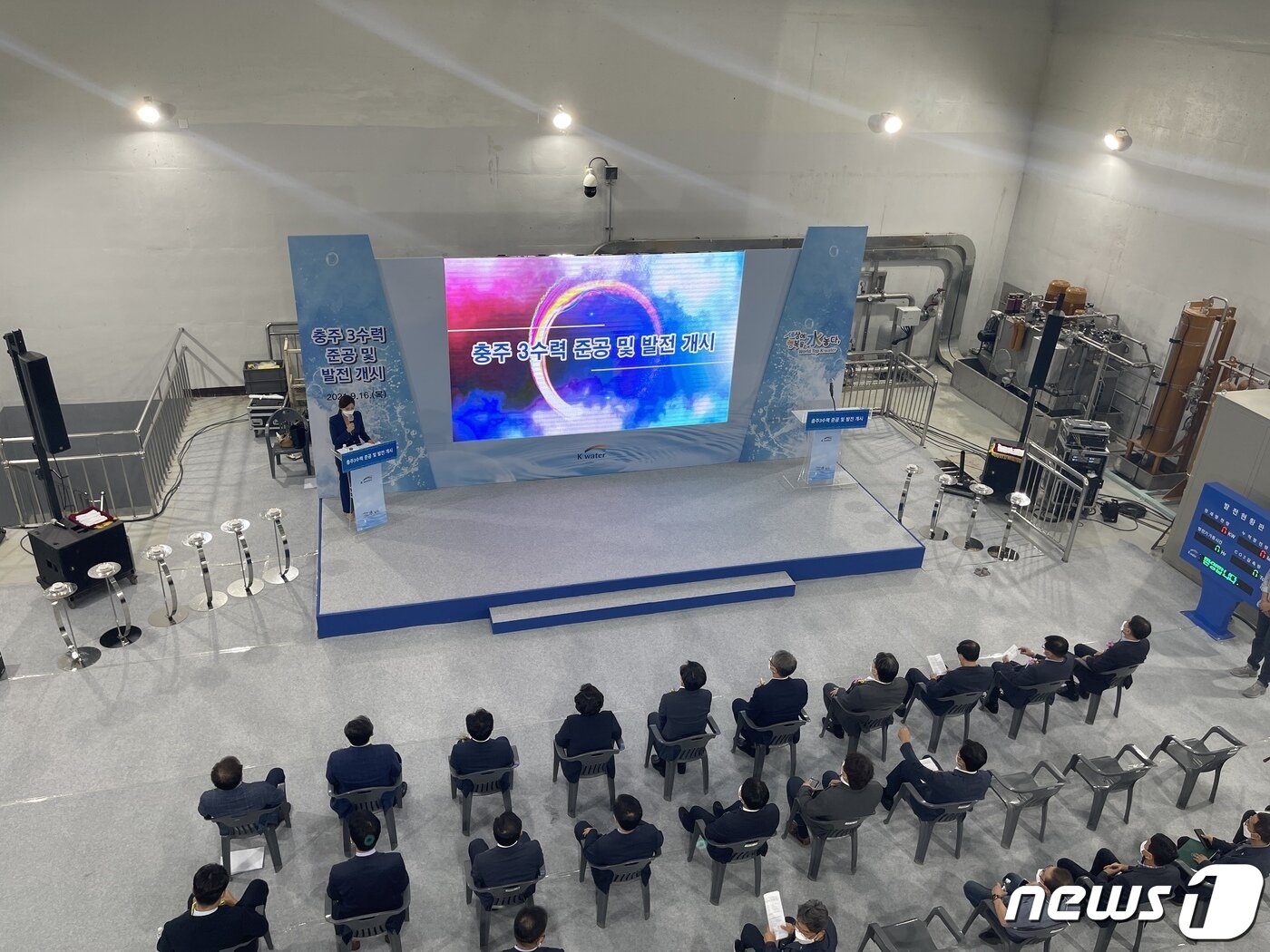 본문 이미지 - 16일 충북 충주조정지댐 3수력발전소에서 준공 행사가 열리고 있다.2021.9.16/ⓒ 뉴스1