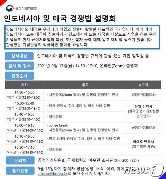 (공정거래위원회 제공) © 뉴스1
