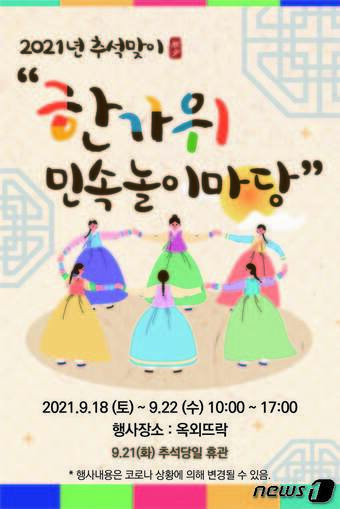 본문 이미지 - 한가위 전통민속놀이 한마당