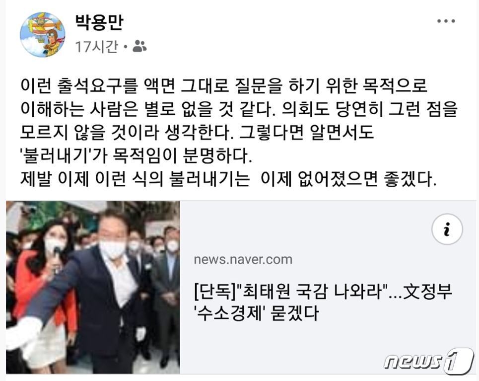 본문 이미지 - 박용만 대한상공회의소 명예회장 페이스북 캡처ⓒ 뉴스1