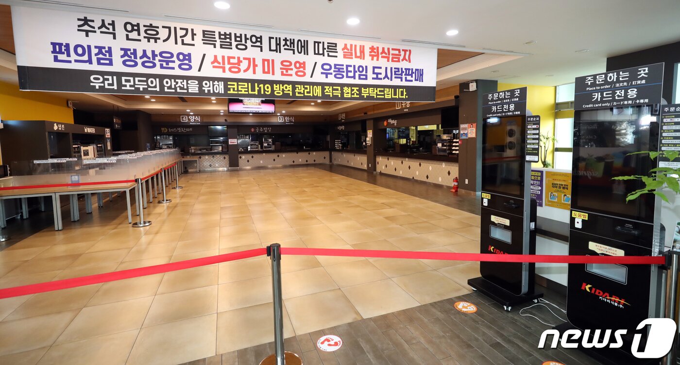 본문 이미지 - 17일 충남 공주의 천안~논산 고속도로 정안알밤휴게소 내 식당은 추석 연휴기간 코로나19 방역 조치로 운영을 중단한다. ⓒNews1 장수영 기자