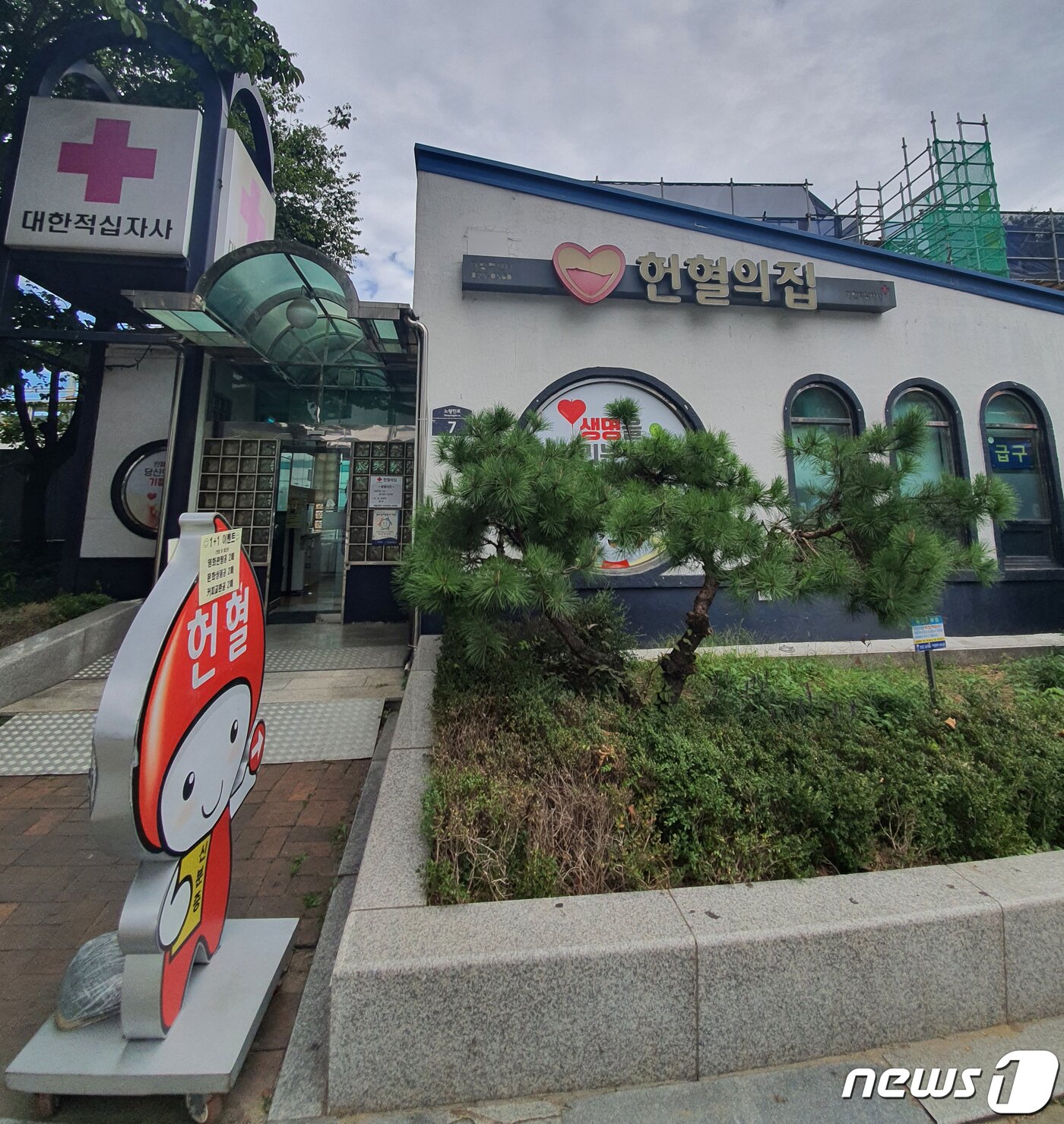 본문 이미지 - 지난 17일 오전 기자가 방문한 헌혈의집 대방역센터 ⓒ 뉴스1