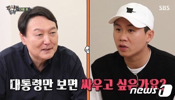 본문 이미지 - 윤석열 전 검찰총장의 SBS 예능 '집사부일체'에 출연 예고편. (SBS 화면 갈무리)ⓒ 뉴스1