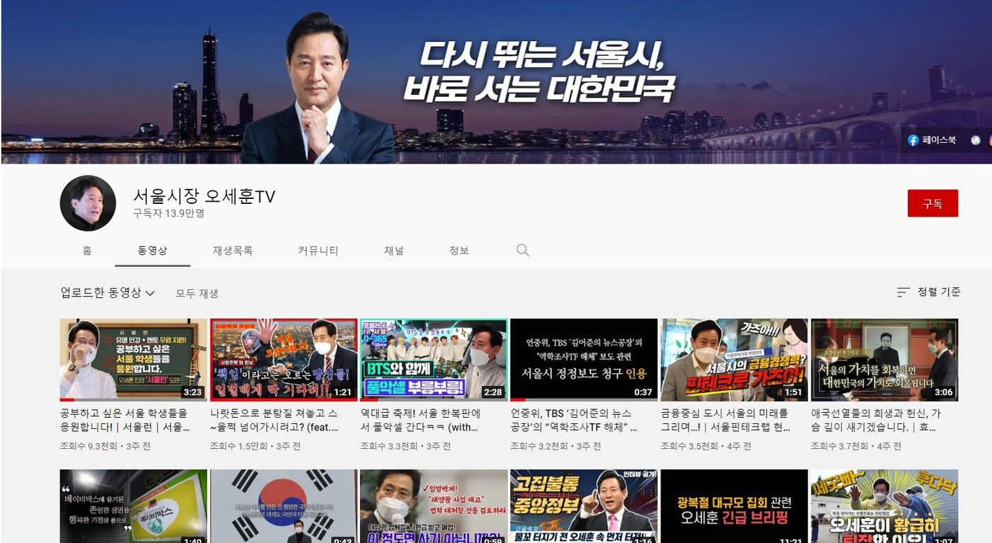 본문 이미지 - 오세훈 서울시장의 개인 유튜브 '오세훈TV'.ⓒ 뉴스1