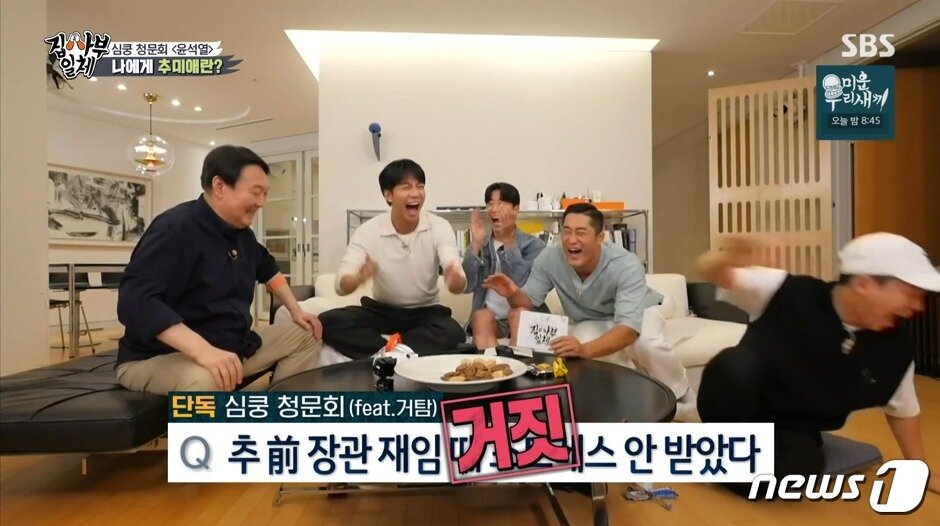 본문 이미지 - 윤석열 전 검찰총장이 19일 SBS 예능프로그램 '집사부일체'에 출연해 방송하고 있다.(SBS 제공)ⓒ 뉴스1