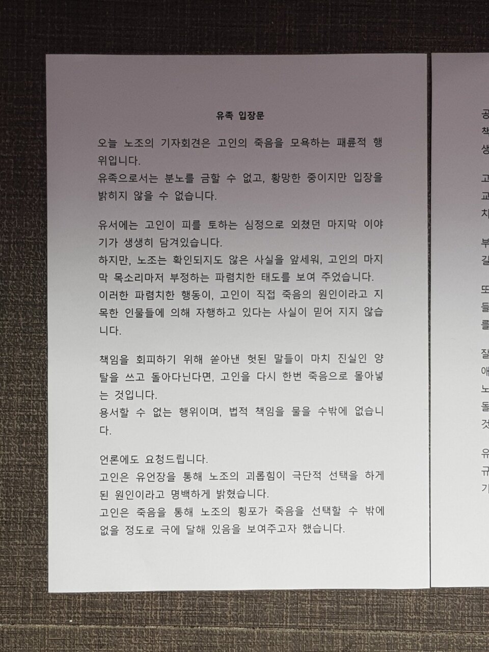 본문 이미지 - CJ대한통운택배대리점연합회가 공개한 유족 입장문 ⓒ 뉴스1