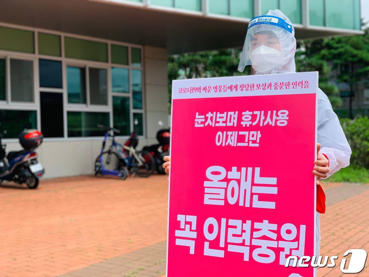 본문 이미지 - 전국보건의료산업노동조합 부산대병원지부가 지난 2021년 9월 2일 경남 양산시 양산부산대병원 내에서 피켓을 들고 부분 파업을 실시한 모습이다. (보건의료노조 부산대병원지부 제공)2021.9.2/뉴스1 ⓒ News1 노경민 기자