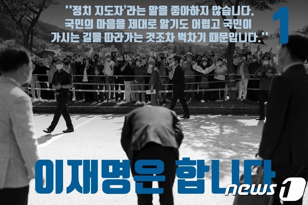 본문 이미지 - 이재명 경기지사 지지자들이 만든 온라인 홍보물 ⓒ뉴스1