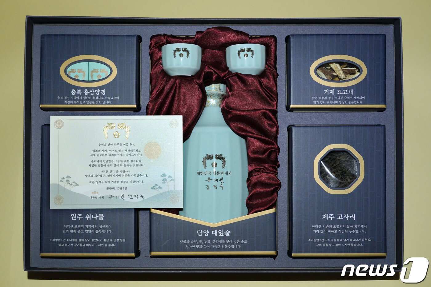 본문 이미지 - 2020년 추석 선물세트 (청와대 제공) 2020.9.23/뉴스1