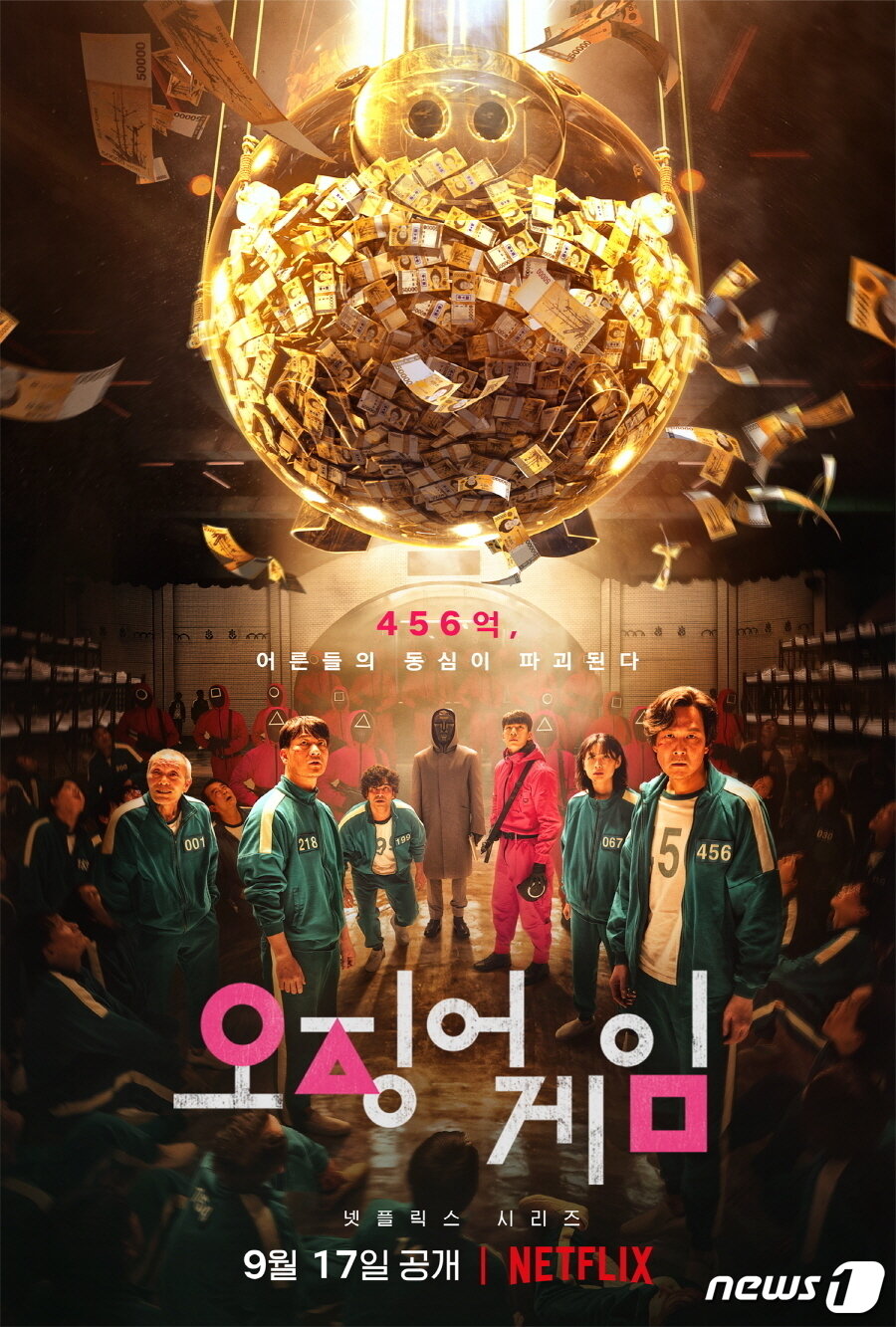 본문 이미지 - 넷플릭스 시리즈 &#39;오징어게임&#39; 포스터. &#40;넷플릭스 제공&#41; ⓒ 뉴스1