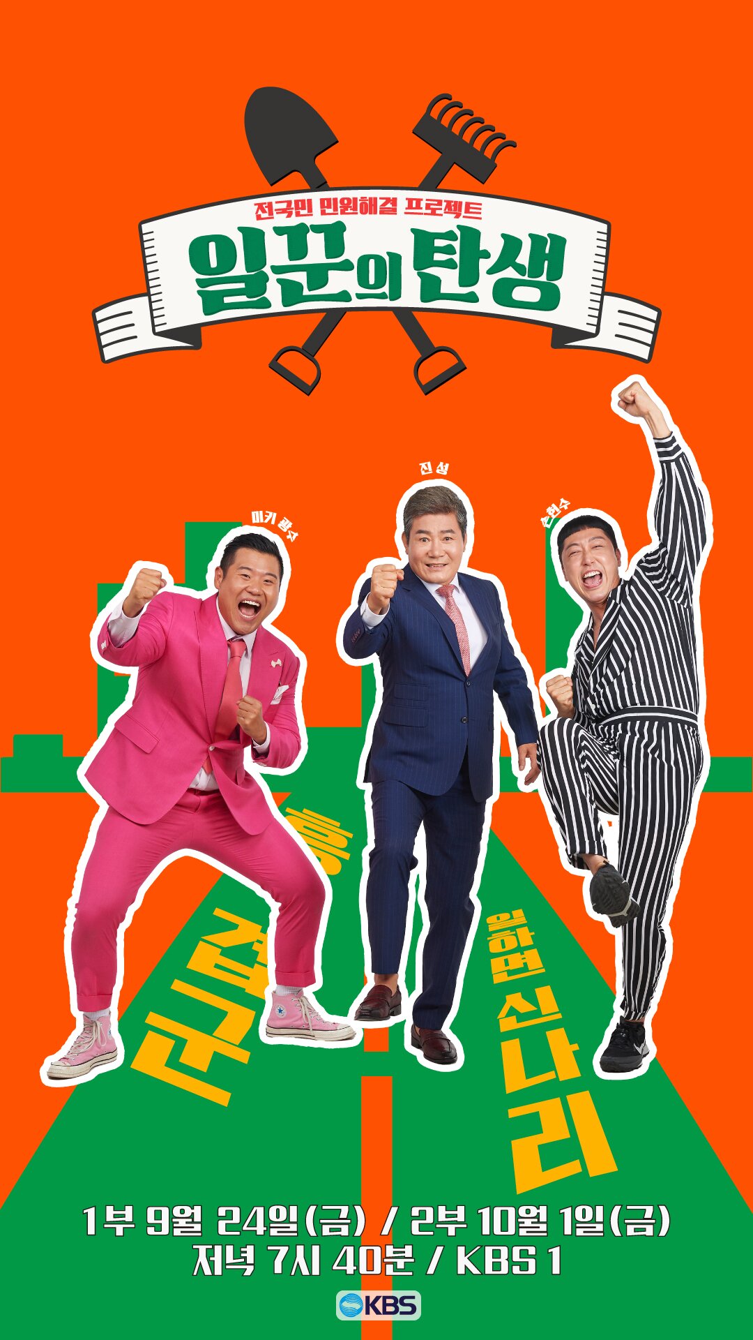 본문 이미지 - KBS 1TV '일꾼의 탄생' ⓒ 뉴스1