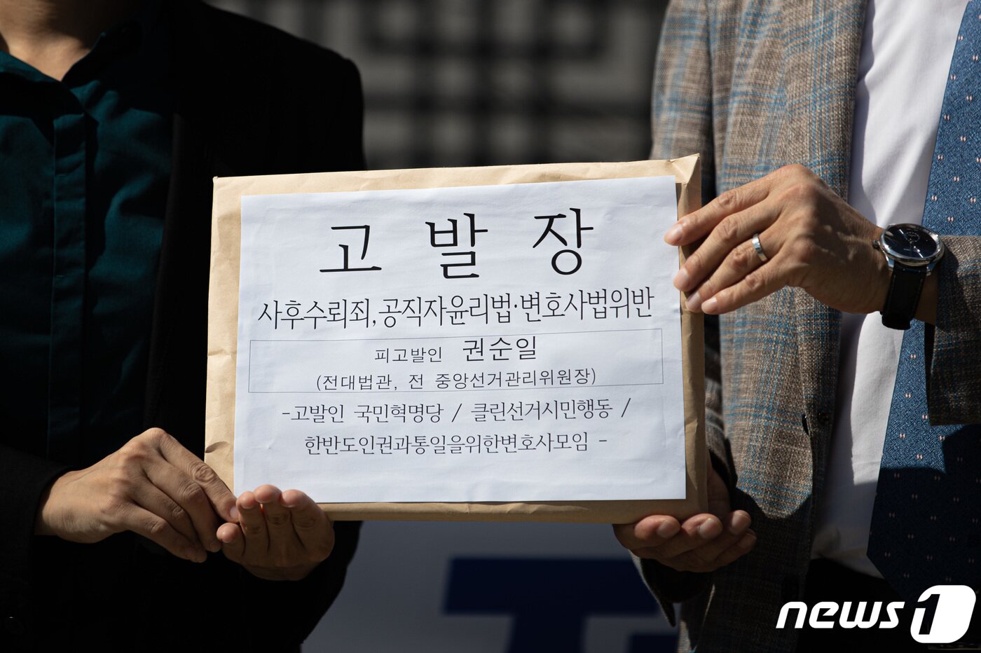 본문 이미지 - 국민혁명당 및 시민단체 회원들이 23일 오전 서울 서초구 대검찰청 앞에서 ‘대장동 개발사업’ 특혜 의혹을 받는 화천대유 자산관리 고문을 맡은 권순일 전 대법관을 고발하는 기자회견을 하고 있다. 이재명 기자