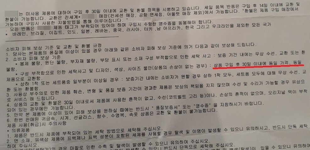 본문 이미지 - 국내 한 명품 브랜드의 구매 영수증에 적힌 제품 교환 관련 약관. 같은 금액의 제품 혹은 그 이상 가격의 제품에 한해서 교환이 가능하다. (독자 제공) ⓒ 뉴스1