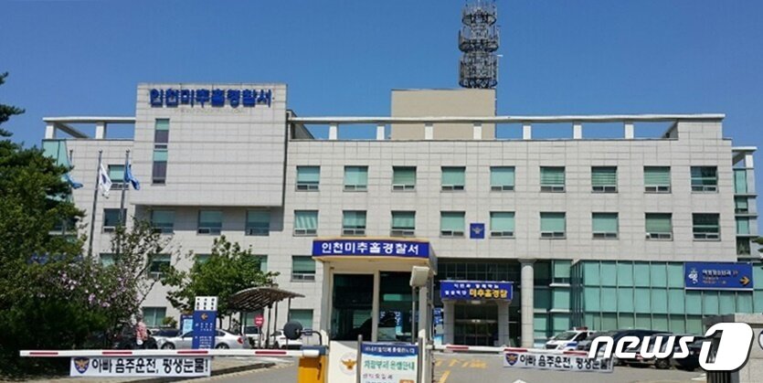 본문 이미지 - 인천미추홀경찰서 전경. (인천경찰청 제공. 재판매 및 DB 금지) 2021.9.24/뉴스1 ⓒ News1