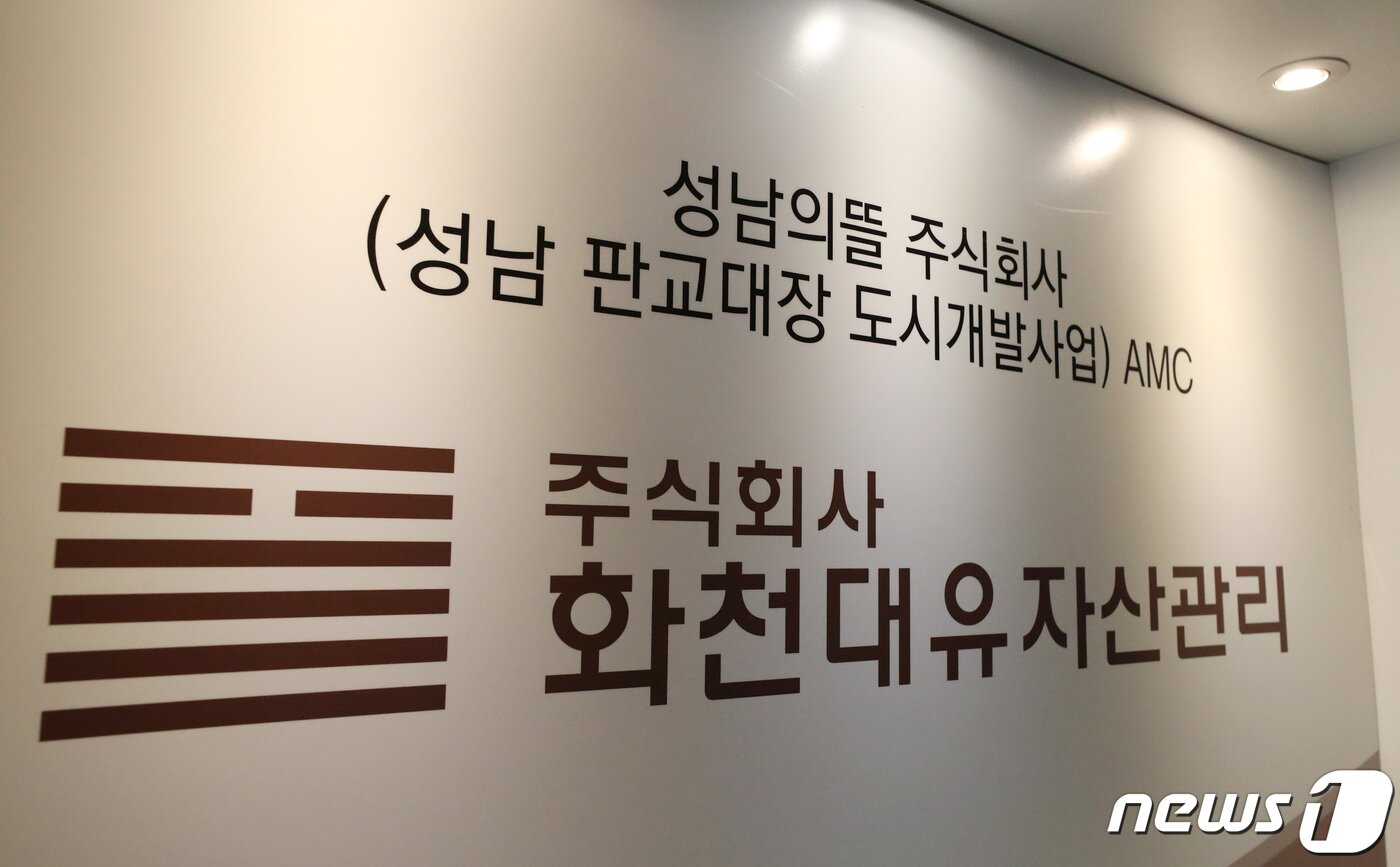 본문 이미지 - 지난 24일 오전 경기도 성남시 분당구 대장동 개발 사업 특혜 의혹을 받고 있는 화천대유 자산관리 사무실 입구의 모습. 2021.9.24/뉴스1 ⓒ News1 김영운 기자