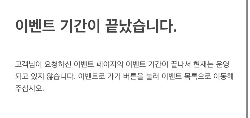 본문 이미지 - 이벤트 종료 안내문.ⓒ 뉴스1