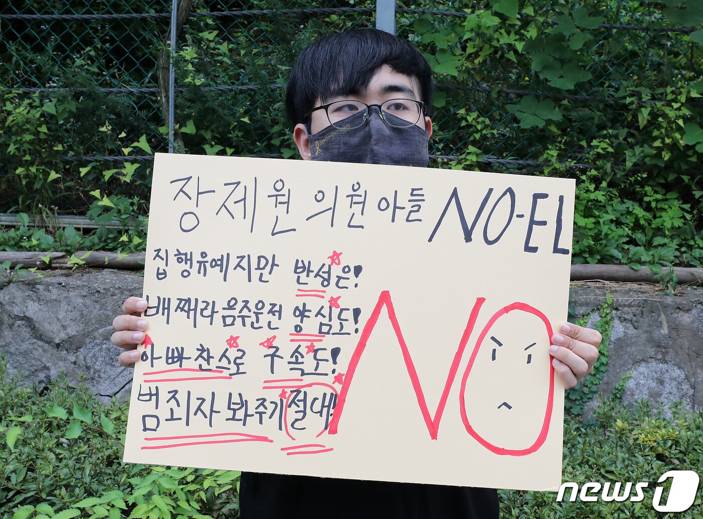 본문 이미지 - 한국대학생진보연합 학생이 25일 오후 서울 서초경찰서 앞에서 무면허 음주운전과 경찰관을 폭행한 래퍼 노엘을 즉각 구속 촉구하는 동시다발 1인시위를 하고 있다. 장제원 국민의힘 국회의원 아들인 래퍼 노엘(장용준)은 지난 18일 오후 10시 30분께 서울 서초구 반포동에서 무면허 음주운전 중 접촉사고를 냈다. 장 씨는 음주측정도 불응하다가 경찰의 머리를 들이받아 폭행한 혐의로 현행범 체포됐다. 2021.9.25/뉴스1 ⓒ News1 박세연 기자