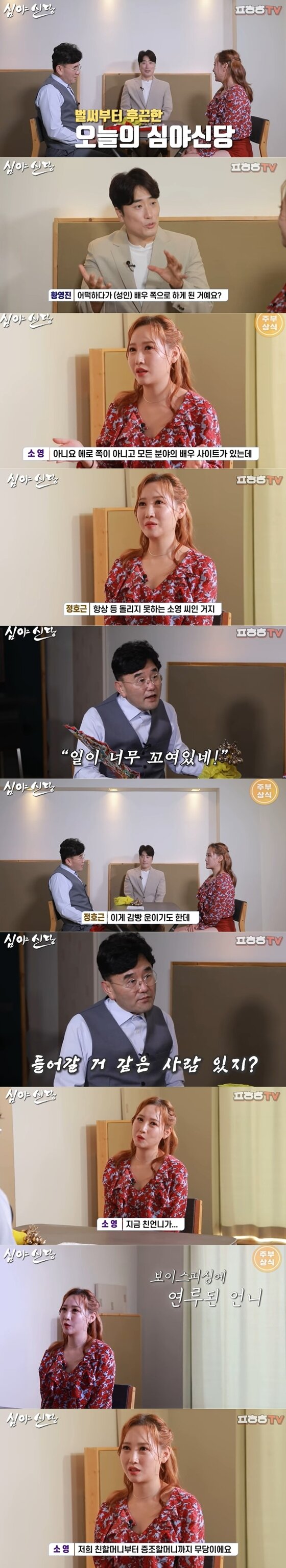 성인배우 소영 "친언니, 보이스피싱 연루돼 감옥살이…가족들은 무당" - 뉴스1