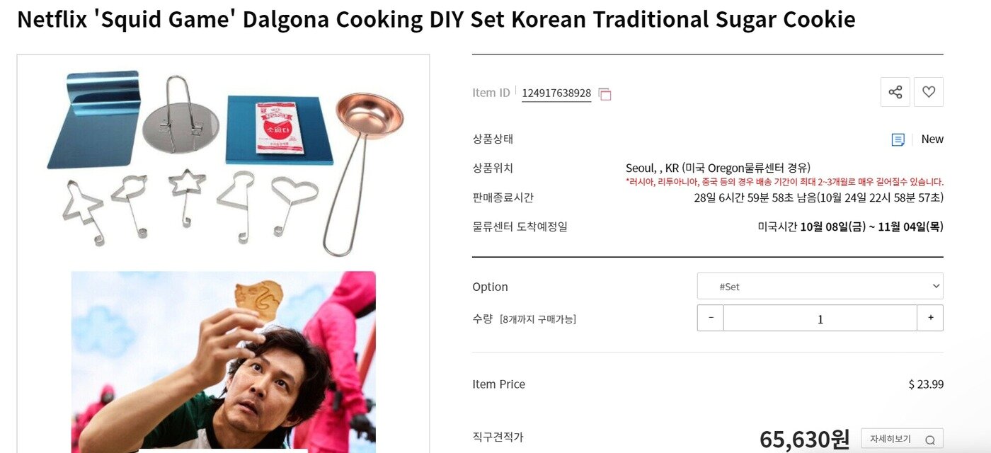 본문 이미지 - 넷플릭스 오징어게임에 나온 '달고나 키트'가 높은 가격에 판매되고 있다.(이베이 캡처) ⓒ 뉴스1