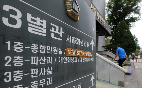 'JTBC 디폴트' 중앙그룹 계열사 회생 신청, 서울회생법원 회생2부 배당