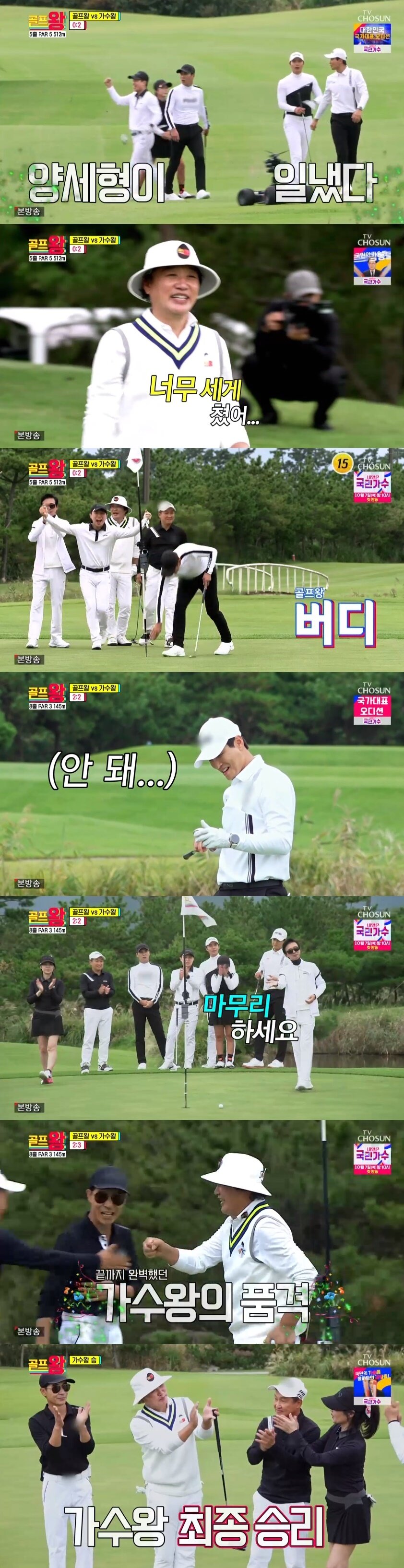 본문 이미지 - TV조선 '골프왕' 캡처 ⓒ 뉴스1