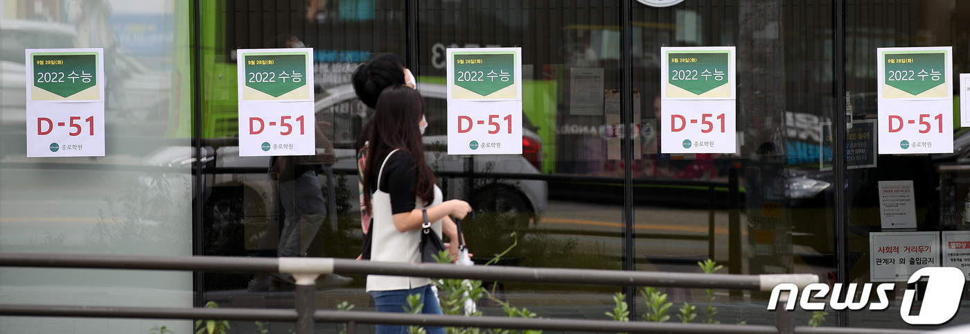 (서울=뉴스1) 박지혜 기자 = 2022학년도 대학수학능력시험(수능)까지 51일 앞둔 28일 서울 마포구 종로학원 강북본원 앞에 수능 디데이 안내문이 붙어 있다.2022학년도 수능 …