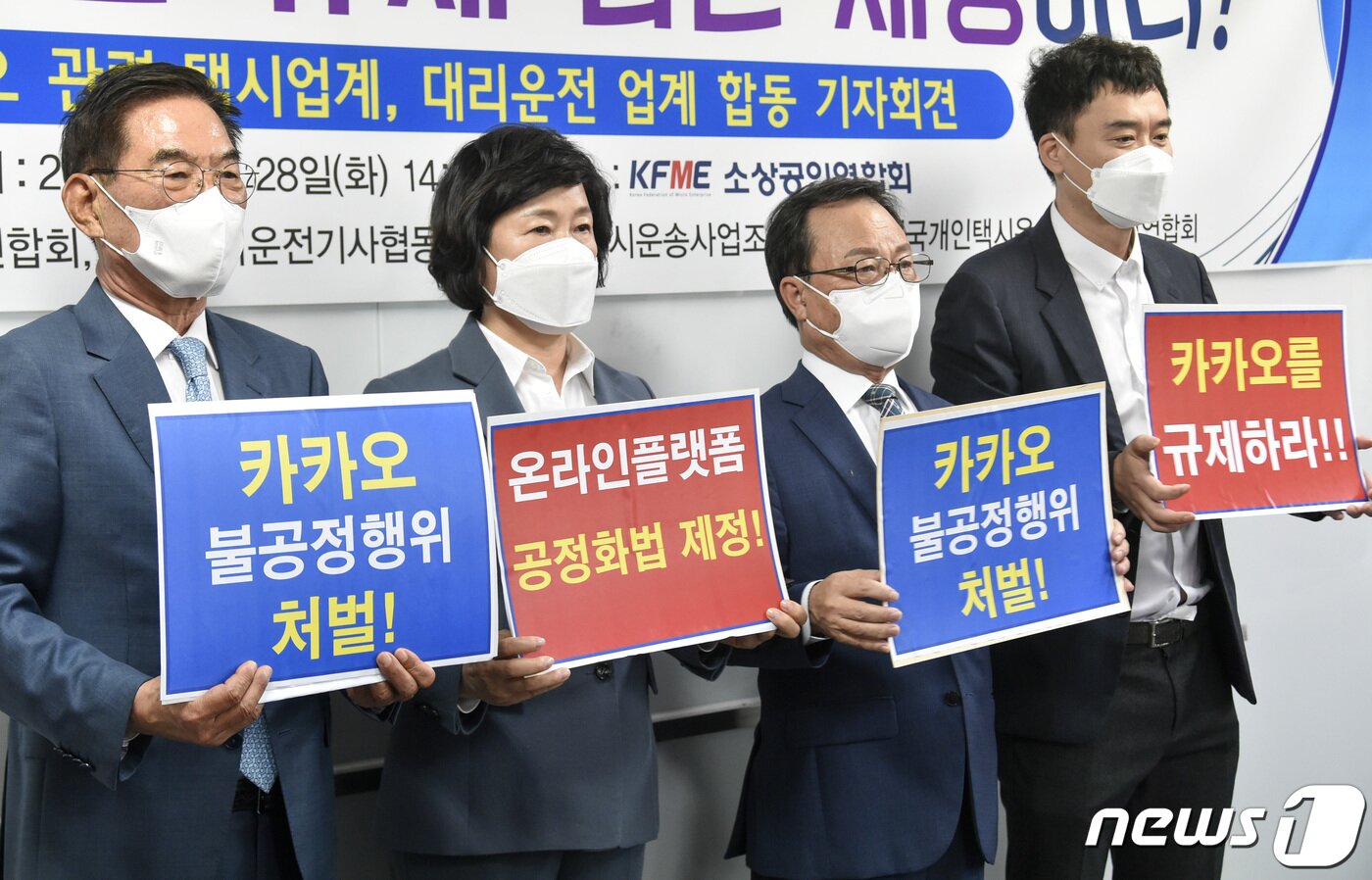 본문 이미지 - 소상공인 및 택시·대리운전 업계 관계자들이 지난 9월 28일 오후 서울 영등포구 소상공인연합회에서 카카오의 '골목상권 침탈'을 막기 위한 규제 방안을 조속히 법제화할 것을 정부와 국회에 요구하며 합동 기자회견을 하고 있다. ⓒ News1 민경석 기자