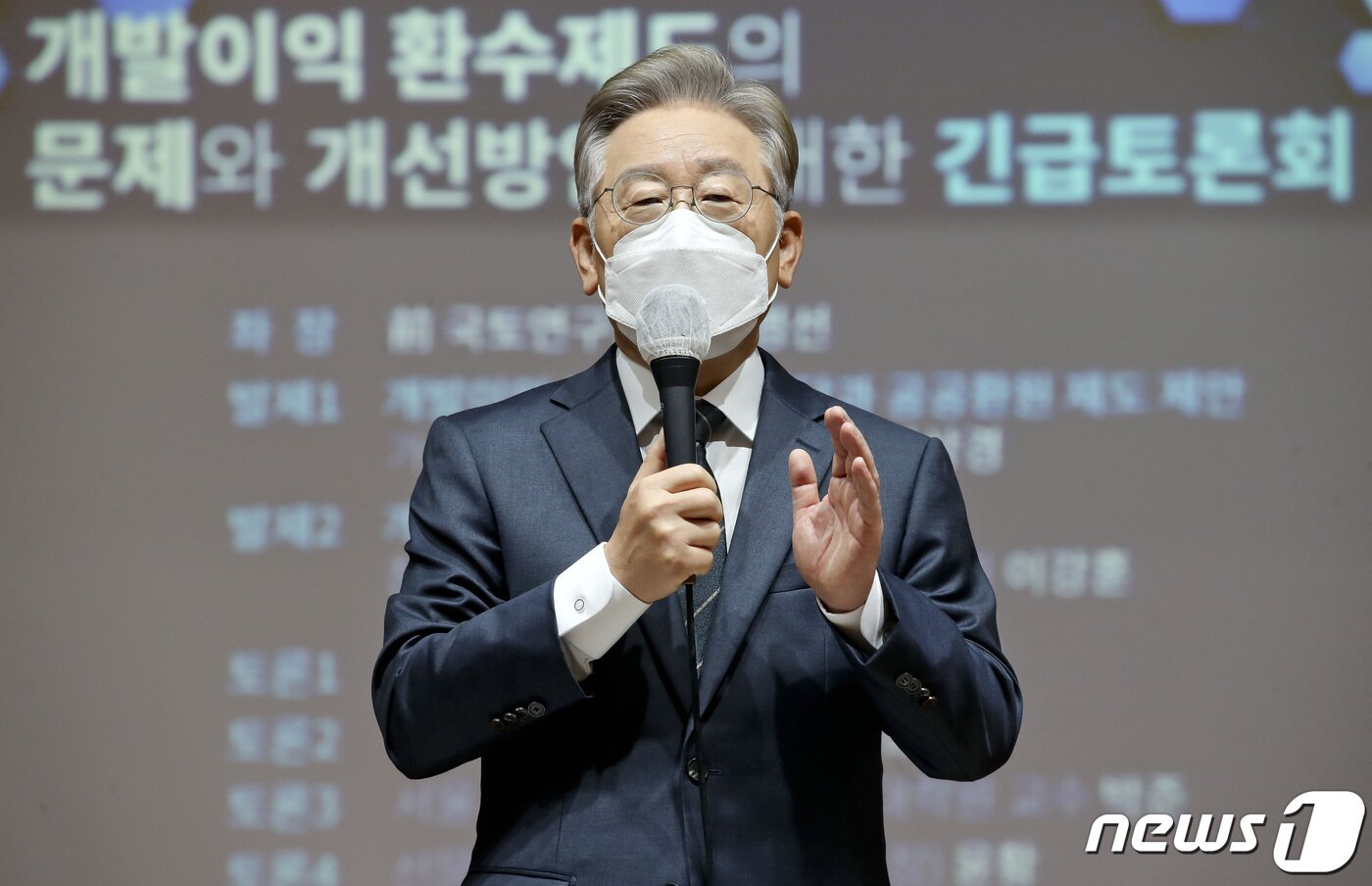 본문 이미지 - 더불어민주당 대선 예비후보인 이재명 경기도지사가 29일 오전 서울 영등포구 중앙보훈회관에서 열린 개발이익 환수제도의 문제와 개선방안에 대한 긴급토론회에서 축사를 하고 있다. 2021.9.29/뉴스1 ⓒ News1 구윤성 기자