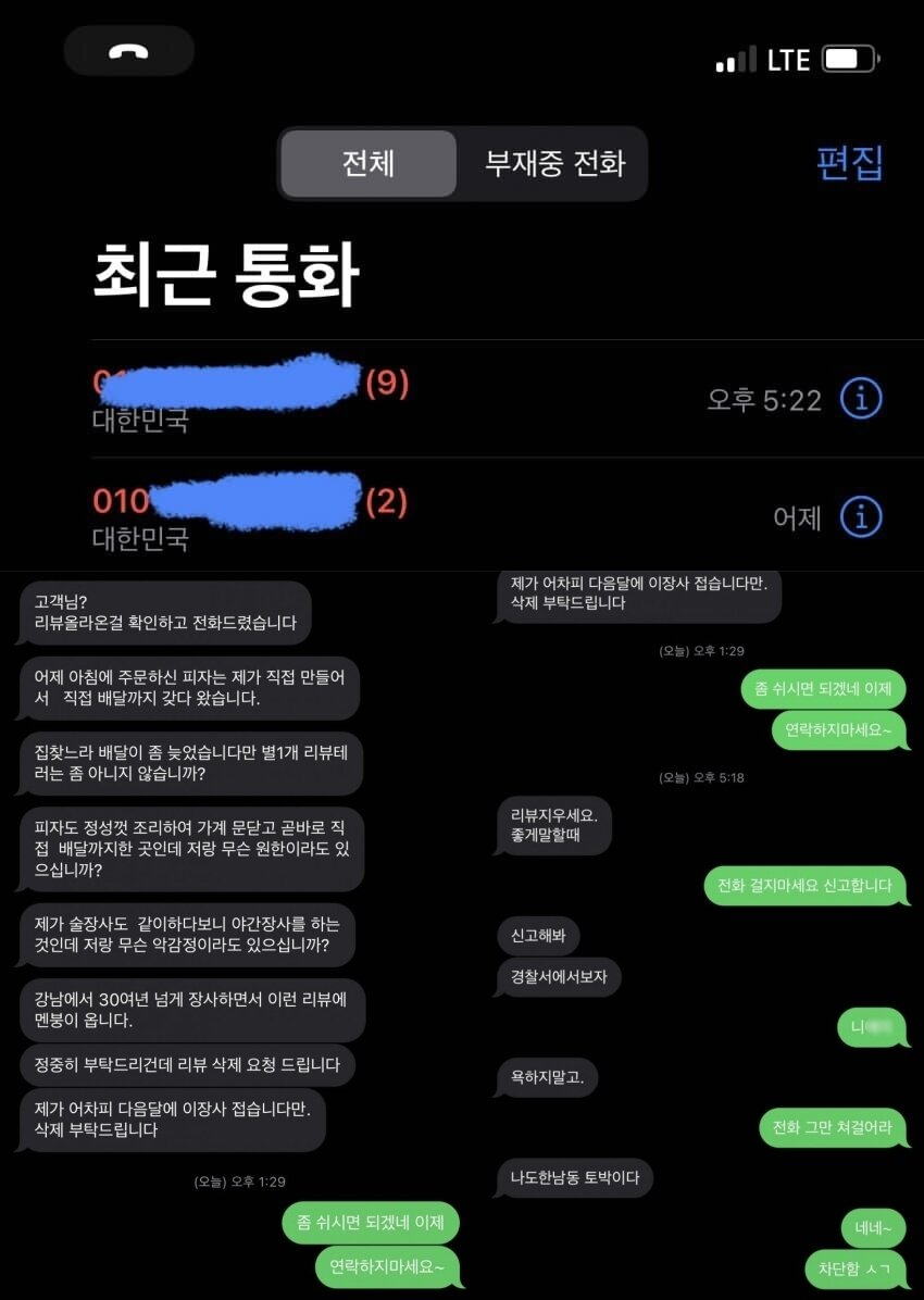 본문 이미지 - 피자가 맛없어 별점 1점을 남긴 소비자한테 가게 사장이 직접 연락을 했다. (온라인 커뮤니티 갈무리) ⓒ 뉴스1