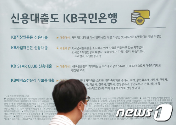 '농협'에 이어 『KB, 기업, 하나은행』 대출중단 축소 2
