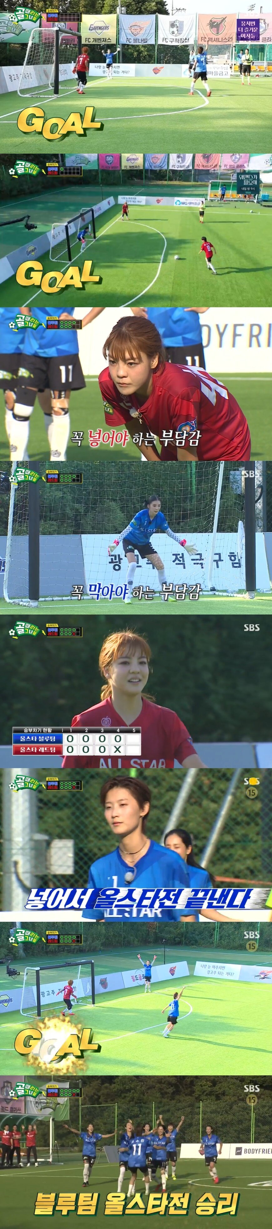 본문 이미지 - SBS '골 때리는 그녀들' 캡처 ⓒ 뉴스1