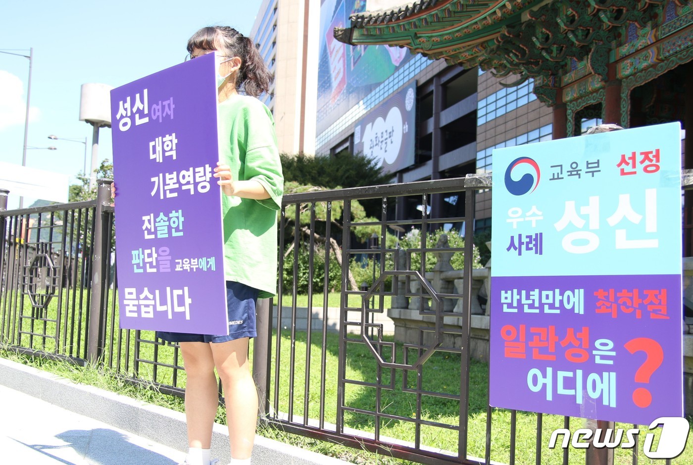 (서울=뉴스1) 서한샘 기자 = 성신여자대학교 재학생이 3일 오전 서울 광화문광장 일대에서 대학 기본역량진단 관련 교육부 규탄 1인 릴레이 시위를 벌이고 있다. 이날 오전 교육부와 …