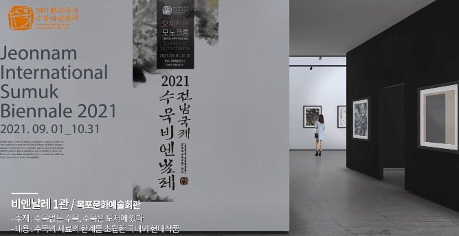 본문 이미지 - 전남국제수묵비엔날레ⓒ 뉴스1