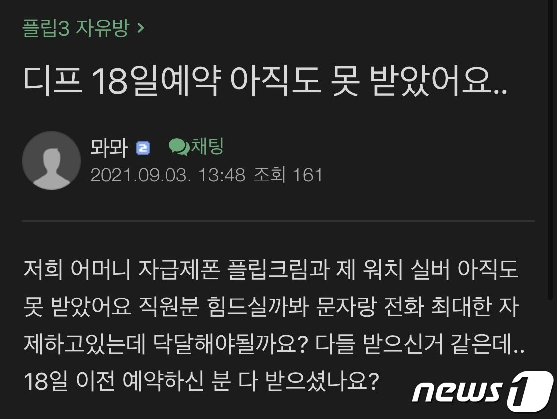 본문 이미지 - 삼성전자의 새로운 폴더블폰인 '갤럭시Z폴드3'와 '갤럭시Z플립3'가 물량 부족에 시달리고 있다. <출처=삼성스마트폰카페 갈무리> ⓒ 뉴스1
