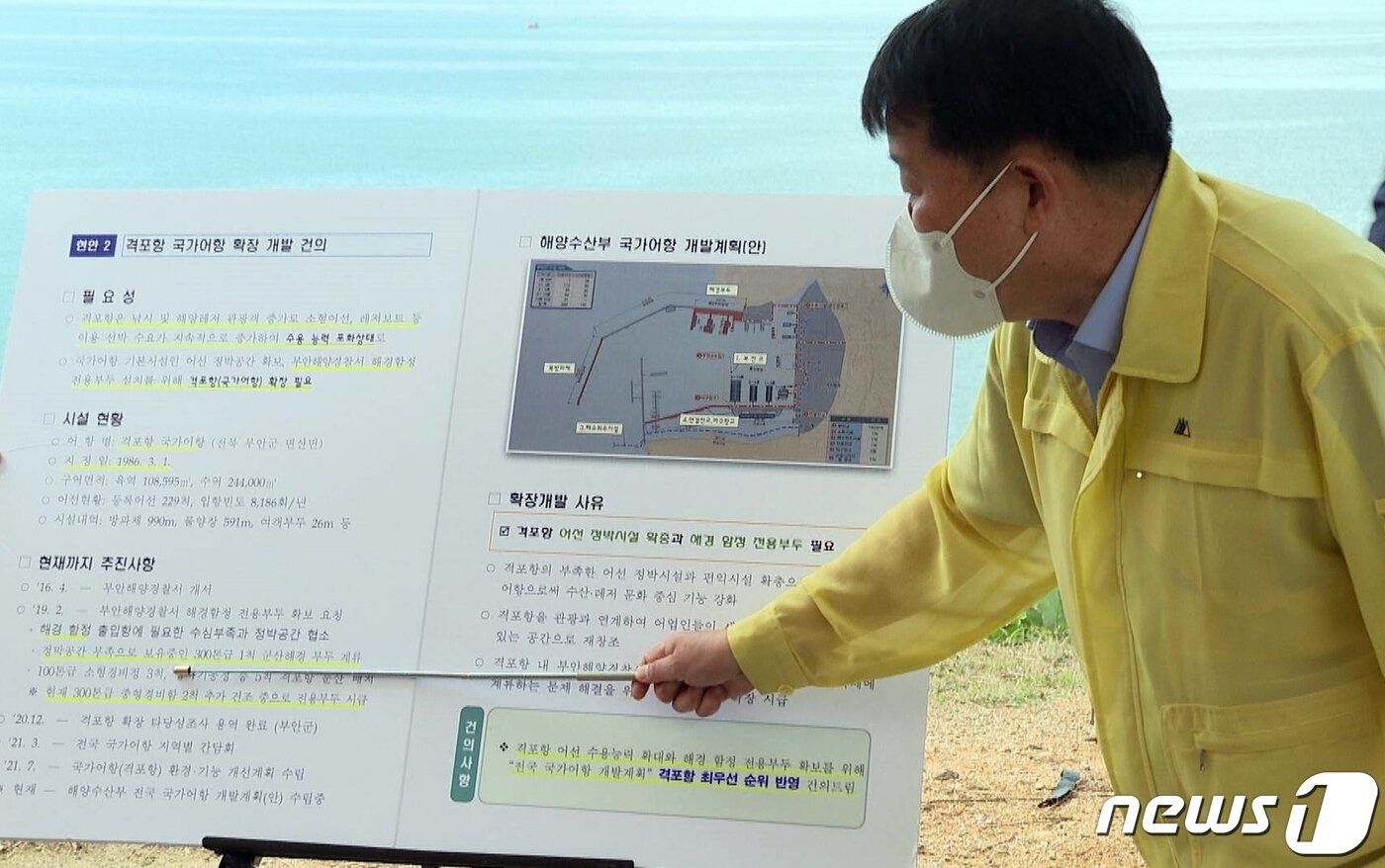 본문 이미지 - 김종택 부안 부군수는가  격포항 국가어항 확장 개발 사업에 대해 설명하고 있다. ⓒ 뉴스1