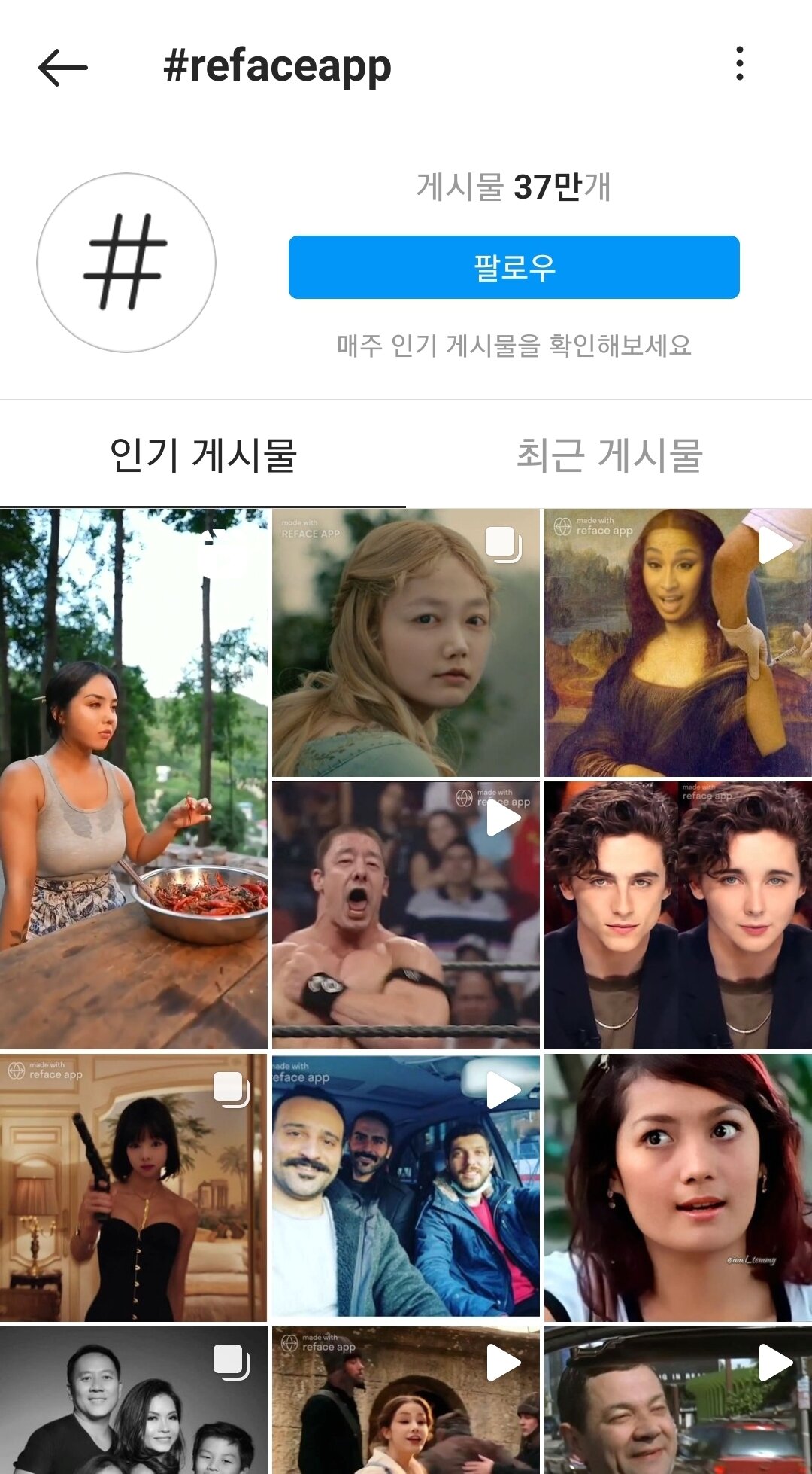 본문 이미지 - SNS에 게시된 '리페이스앱' 관련 게시물 (인스타그램 캡처)ⓒ 뉴스1