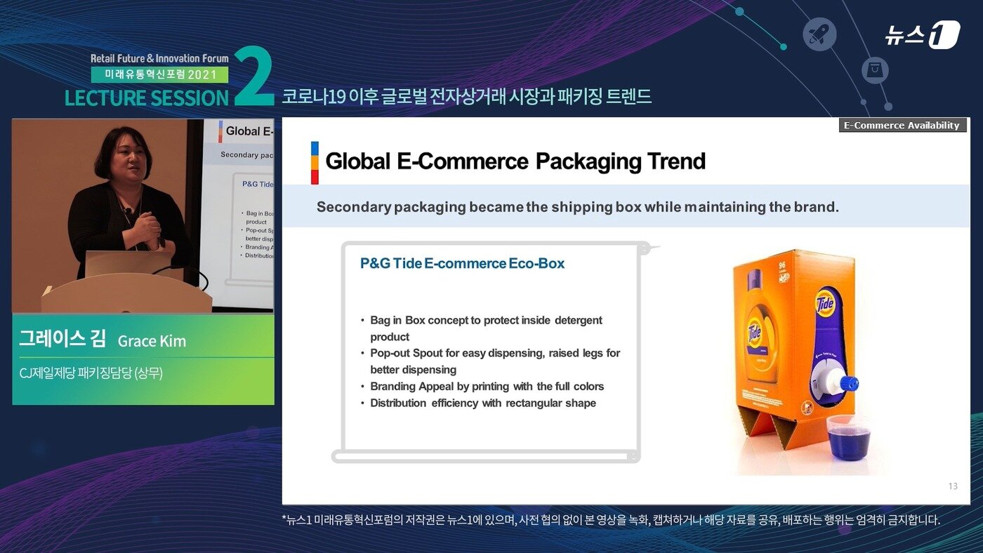 본문 이미지 - 그레이스 김 CJ제일제당 패키징담당 상무가 30일 온라인 생중계로 진행한 '미래유통혁신포럼 2021'에서 '코로나19 이후 글로벌 전자상거래 시장과 패키징 트렌드'를 발표하고 있다. ⓒ 뉴스1
