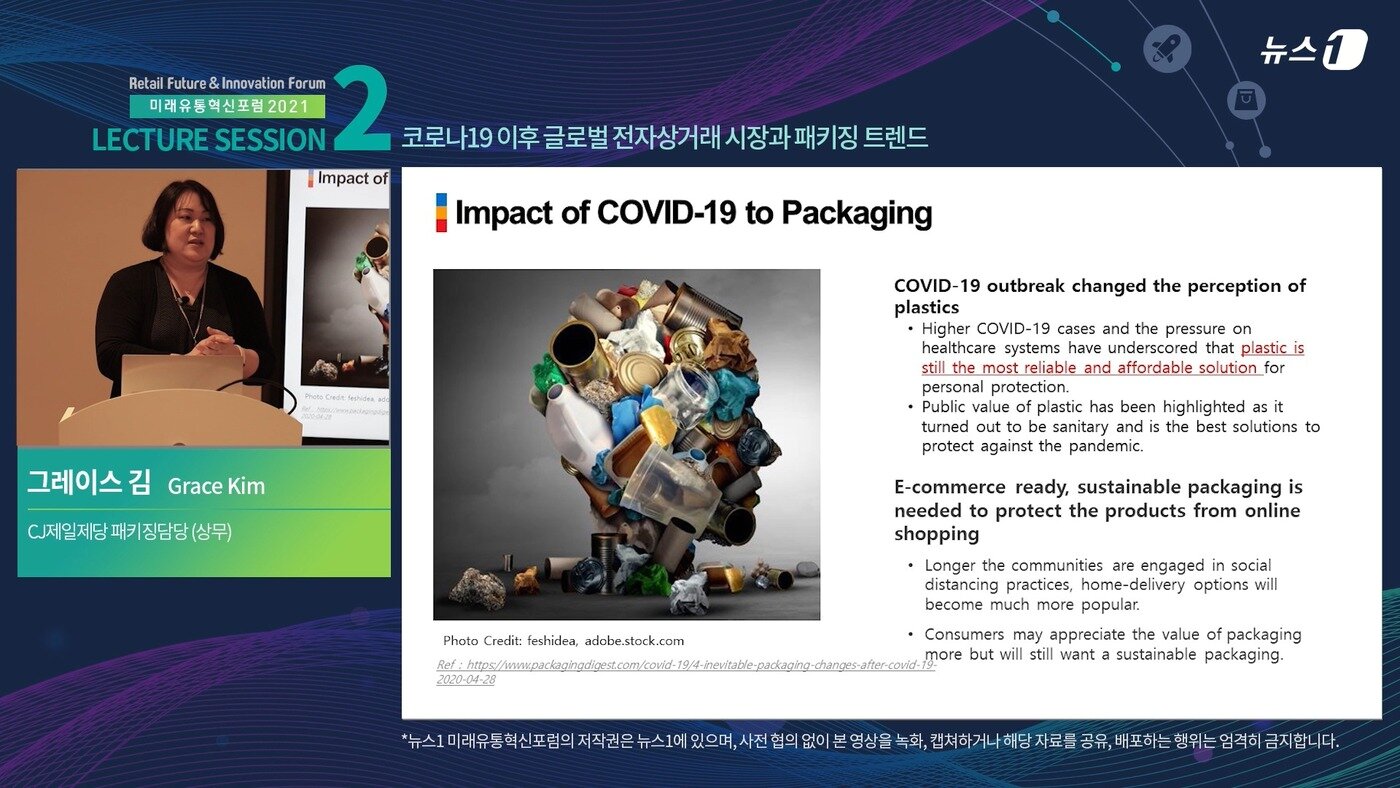 본문 이미지 - 그레이스 김 CJ제일제당 패키징담당 상무가 30일 온라인 생중계로 진행한 '미래유통혁신포럼 2021'에서 '코로나19 이후 글로벌 전자상거래 시장과 패키징 트렌드'를 발표하고 있다. ⓒ 뉴스1