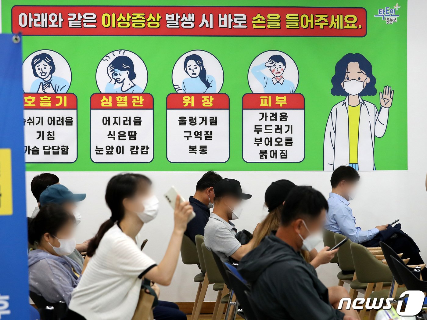 본문 이미지 - 18~49세 신종 코로나바이러스 감염증(코로나19) 백신 접종 예약이 마감되는 30일 오후 서울 영등포구 코로나19 예방접종센터에서 접종 받은 시민들이 이상 반응 관찰을 위해 잠시 대기하고 있다. 미접종자에 대한 추가 예약은 지난 18일부터 시작됐는데 마감시한인 이날 오후 6시까지 결과를 지켜봐야겠지만 현 상태로라면 최종 예약률은 7% 안팎에 머물 전망이다. 이동해 기자