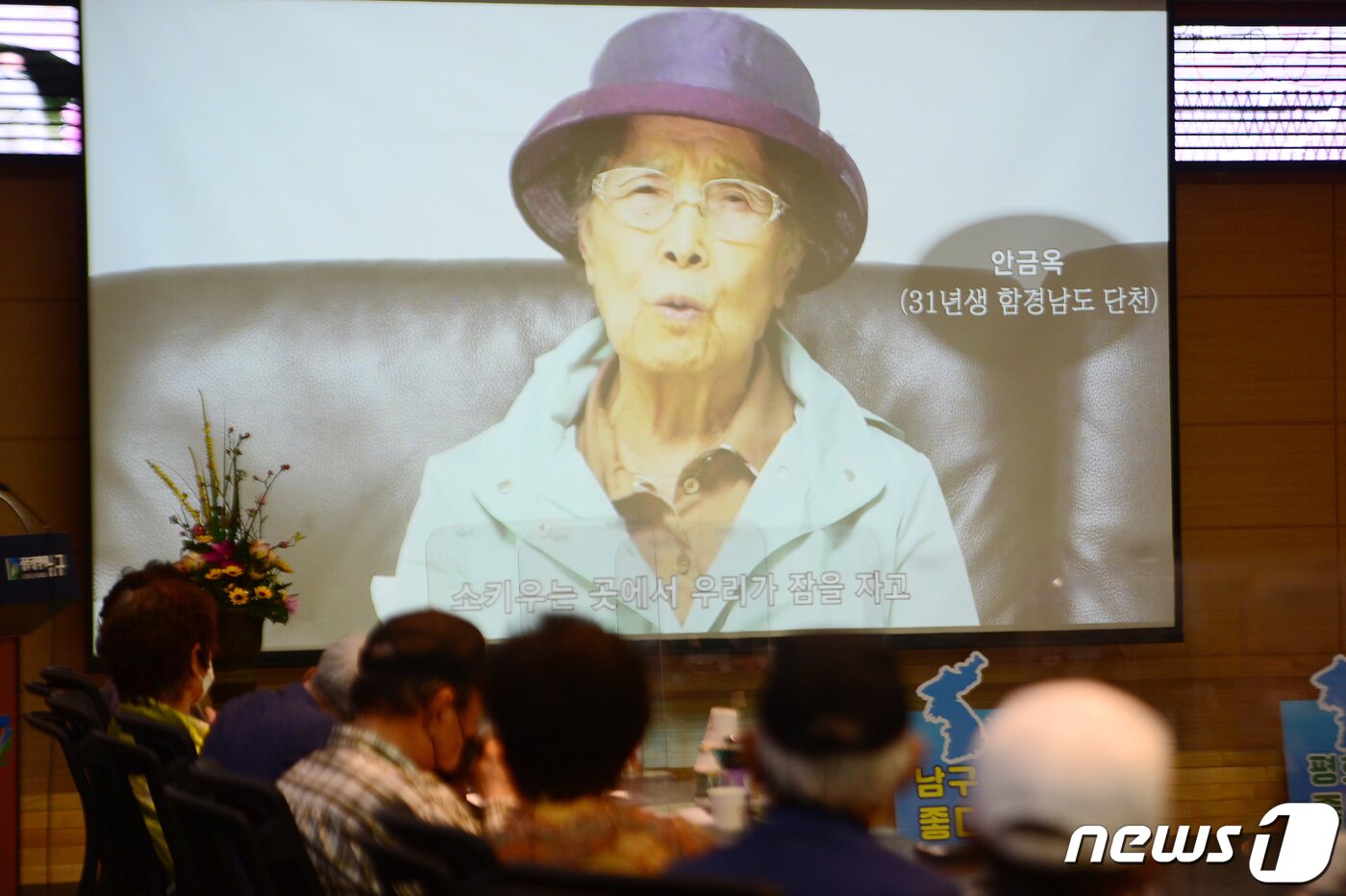 본문 이미지 - 30일 오후 광주 남구청사 8층 대회의실에서 열린 '남구 이산가족 영상기록 상영회'에서 이산가족들이 영상을 보고 있다. 2021.9.30/뉴스1 ⓒ News1 정다움 기자