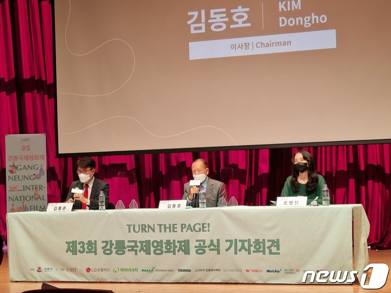 본문 이미지 - 30일 강릉 명주예술마당에서 열린 제3회 강릉국제영화제 공식 기자회견에서 김동호 영화제 이사장이 올해 영화제 특징을 설명하고 있다.2021.9.30/뉴스1 윤왕근 기자