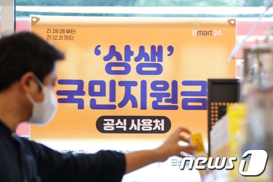 6일 서울 성동구 이마트24 본점에 '상생 국민지원금(재난지원금) 공식 사용처'라고 적힌 현수막이 걸려있다. 전 국민의 88%에게 25만원씩 지급하는 신종 코로나바이러스 감염증(코로나19) 재난지원금 지급 절차가 이날부터 시작됐다. 지원금은 올해 12월31일까지 사용해야 하며 전통시장, 약국, 안경점, 동네 슈퍼마켓, 식당, 미용실, 의류점, 학원, 병원, 프랜차이즈 가맹점(편의점, 빵집, 카페, 치킨집) 등에서 사용 가능하다. 안은나 기자