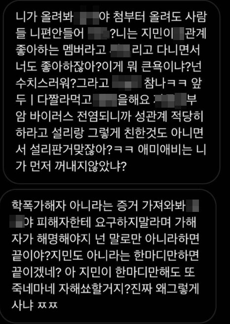 본문 이미지 - 권민아가 받은 악성 DM. 입에 담기 조차 힘든 험한 표현들이 가득하다. ⓒ 뉴스1