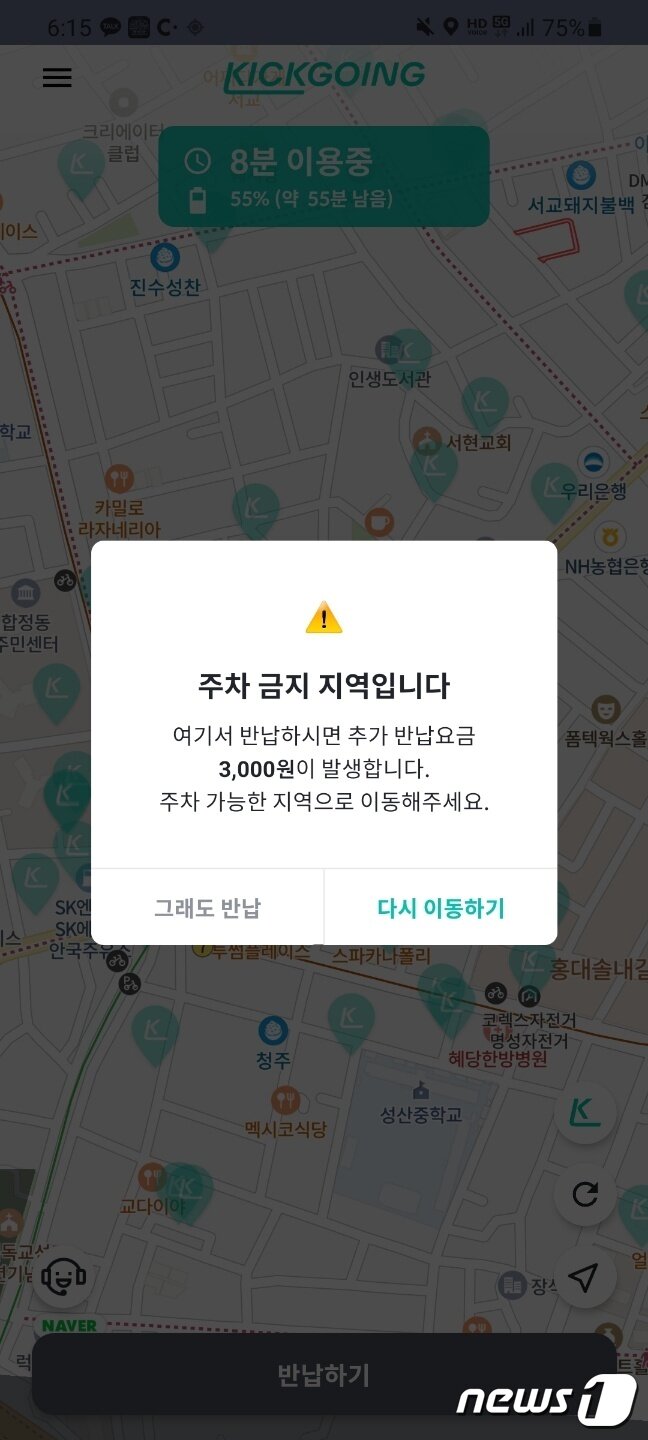본문 이미지 - &#39;킥고잉&#39;에서 시행 주인 자체 주차 위반 벌금 정책. &#40;독자 제공&#41; ⓒ 뉴스1