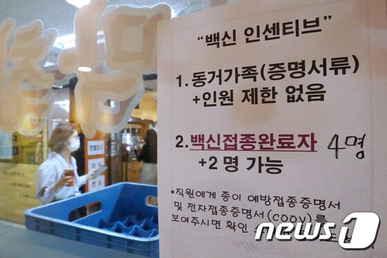 정부가 6일부터 수도권 식당·카페 등의 영업시간이 1시간 확대하고 2차 백신접종 완료자를 포함해 최대 6인 모임을 허용한 가운데 7일 서울의 한 식당에 백신 접종 인센티브에 따른 모임인원 완화 관련 안내문이 붙어 있다. 민경석 기자