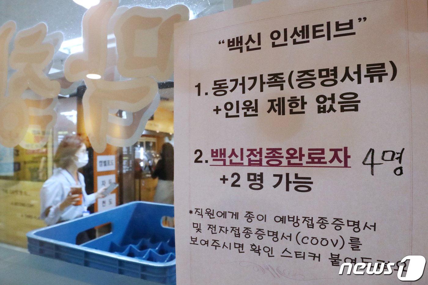 본문 이미지 - 정부가 6일부터 수도권 식당·카페 등의 영업시간이 1시간 확대하고 2차 백신접종 완료자를 포함해 최대 6인 모임을 허용한 가운데 7일 서울의 한 식당에 백신 접종 인센티브에 따른 모임인원 완화 관련 안내문이 붙어 있다. 민경석 기자