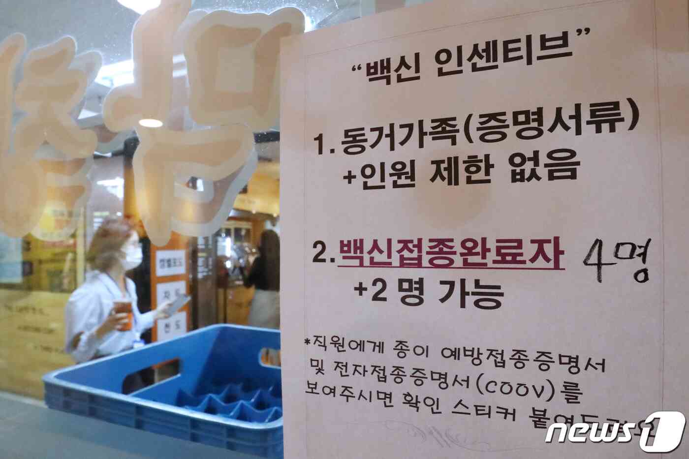 정부가 6일부터 수도권 식당·카페 등의 영업시간이 1시간 확대하고 2차 백신접종 완료자를 포함해 최대 6인 모임을 허용한 가운데 7일 서울의 한 식당에 백신 접종 인센티브에 따른 모임인원 완화 관련 안내문이 붙어 있다. 민경석 기자