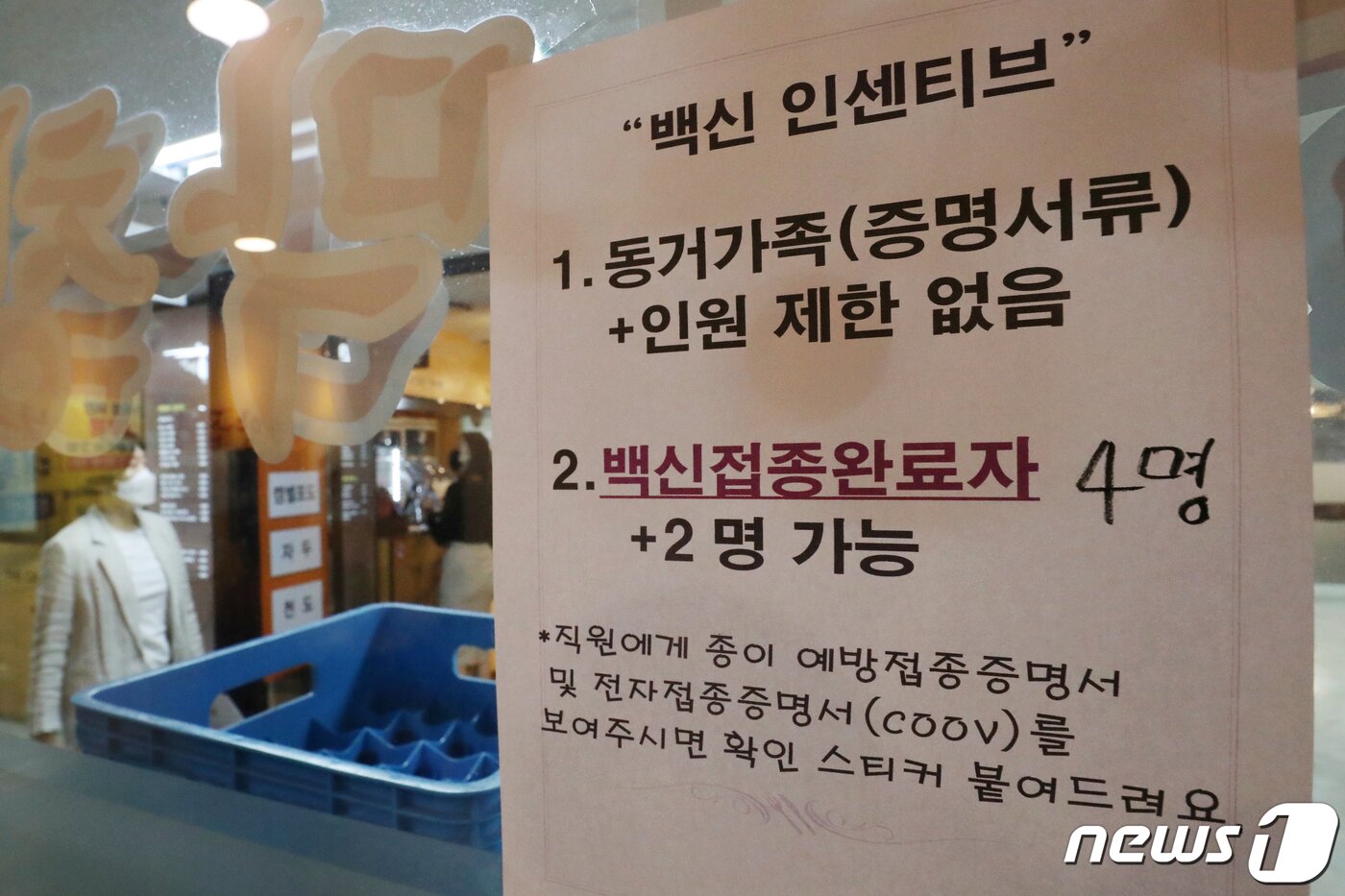 본문 이미지 - 정부가 6일부터 수도권 식당·카페 등의 영업시간이 1시간 확대하고 2차 백신접종 완료자를 포함해 최대 6인 모임을 허용했다. . 2021.9.7/뉴스1 ⓒ News1 민경석 기자