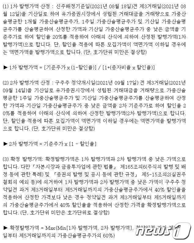 본문 이미지 - 에어부산 발행가액 산정 방법(금융감독원 전자공시)ⓒ 뉴스1